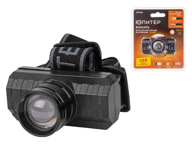 Фонарь налобный светодиодный аккум. ZOOM 5Вт ЮПИТЕР, арт.JP1056 (Китай)