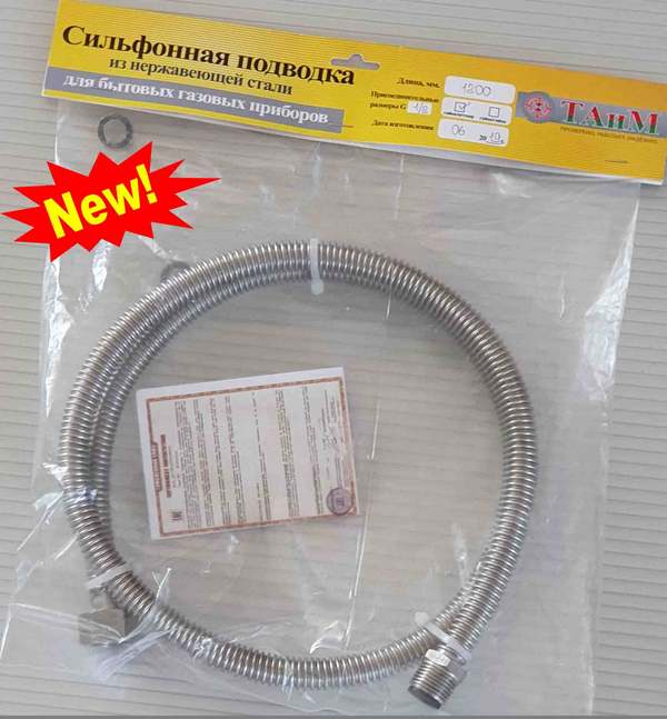 Шланг гибкий гофрированный для бытовых газовых приборов ШКЯМ 620.00.000-12