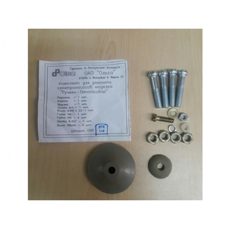 Комплект для ремонта ИЯУБ1.13.20.00.000, пр-во РБ