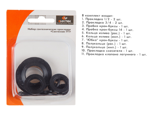 Набор сантехнических прокладок для смесителя "Сантехник" №1 в блистере, арт.10-0004