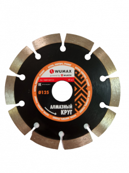 Алмазный диск 125х22 мм Wumax, WURTH, арт.1668166125 / 6936628345039