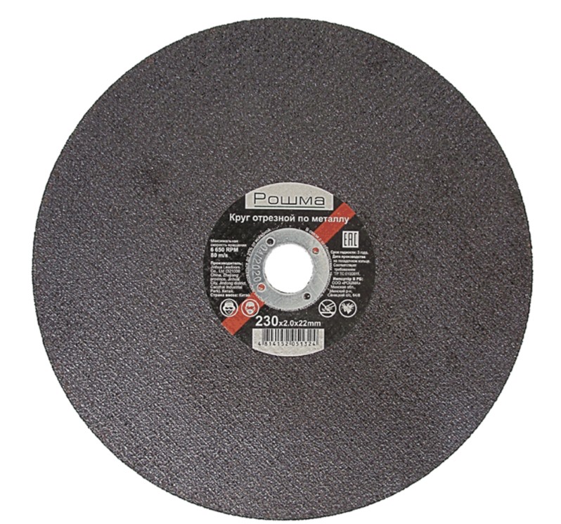 Круг отрезной 230х1,6x22.2 мм для металла, Roshma, 0794-0230-16