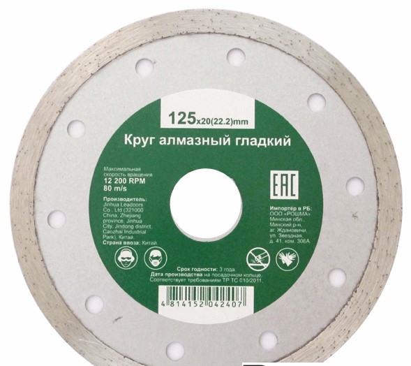Алмазный круг 125х22 мм гладкий. Рошма