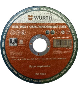 Круг отрезной по нерж.стали 125х1.0x22.2 WURTH, арт.0669141250