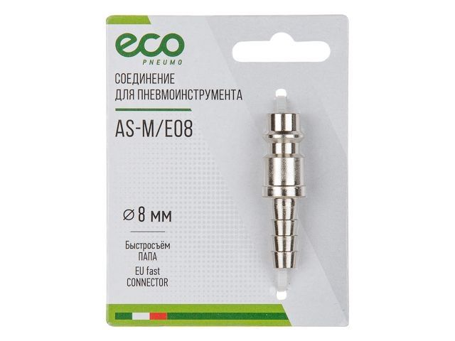 Соединение быстросъем. ПАПА х елочка 8 мм (сталь) ECO, арт.AS-M/E08
