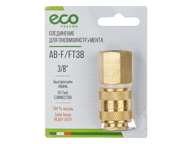 Соединение быстросъем. МАМА х внутр. резьба 3/8" (латунь) ECO, арт.AB-F/FT38