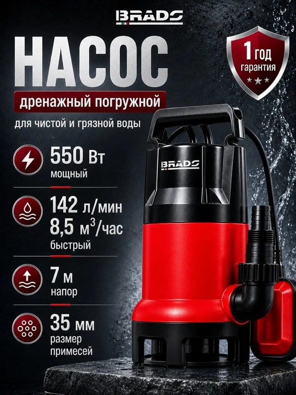 Насос погружной BRADO SP3200