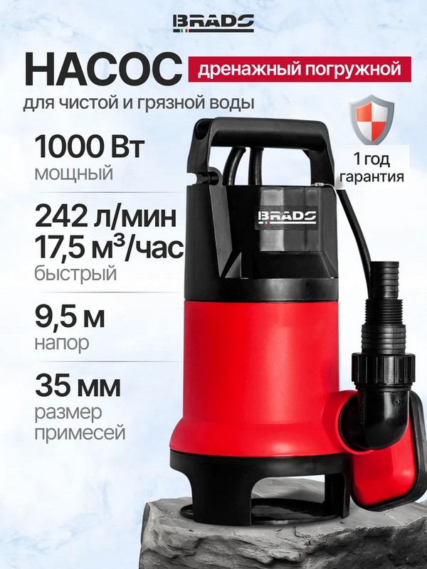 Насос погружной BRADO SP5200