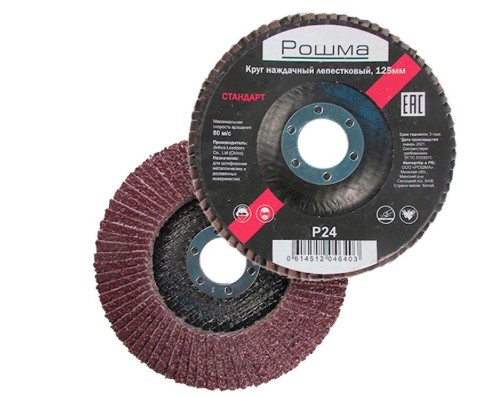 Круг наждачный лепестковый, SPRAVA 125х22мм, Р40; арт.4814773002026