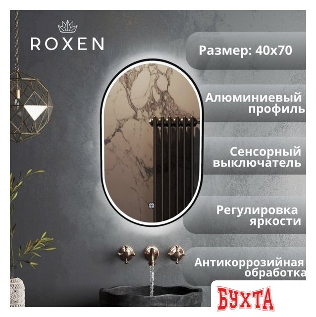 Мебель для ванных комнат Roxen Зеркало Grown 510200-70B 40x70