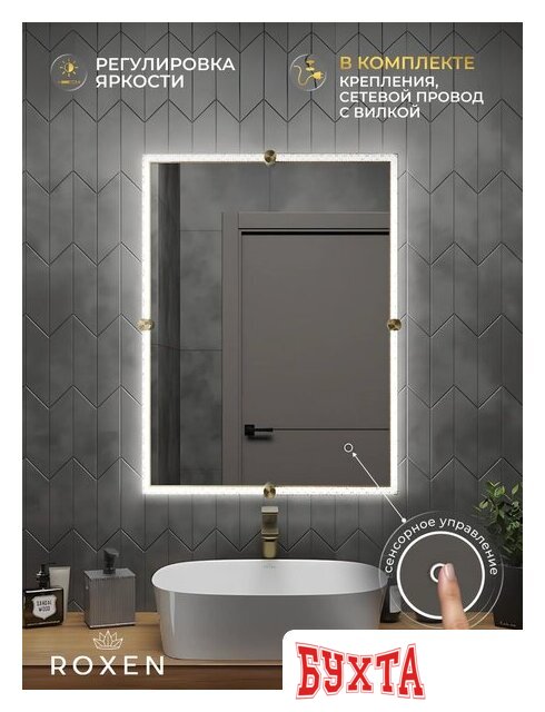 Мебель для ванных комнат Roxen Зеркало Cler c подсветкой 510010-60 (60x80) в рельефной полимерной раме