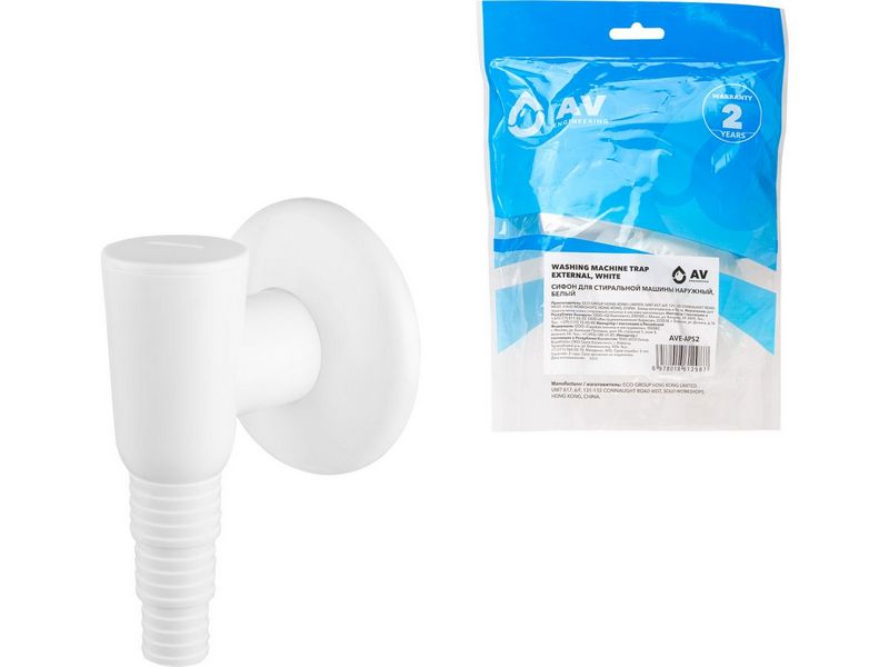Сифон для стиральной машины наружный белый, AV Engineering, арт.AVE-APS2