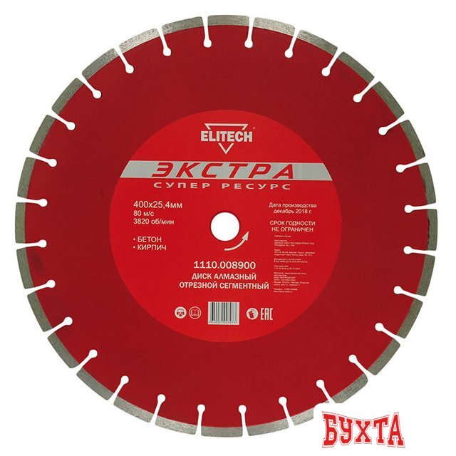 Отрезной диск алмазный  ELITECH 1110.008900