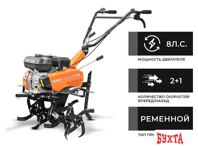 Мотокультиватор бензиновый Skiper SP-720 (колеса 4.00-8)
