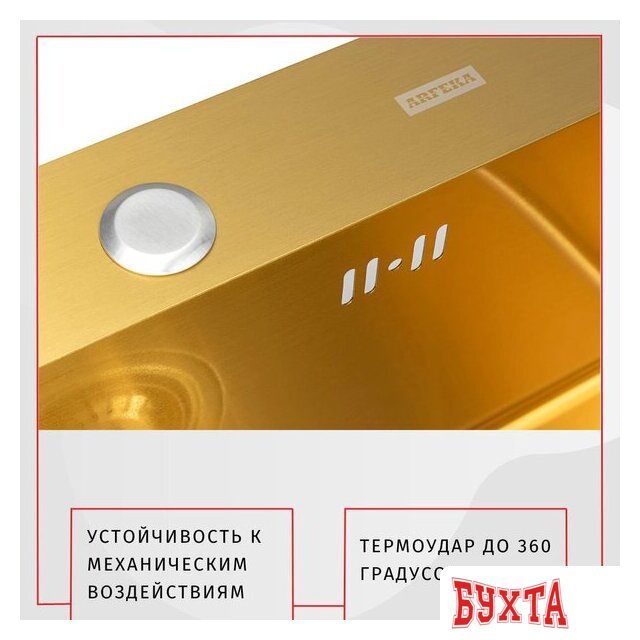 Кухонная мойка ARFEKA Eco AR 500*500 Golden PVD Nano 2