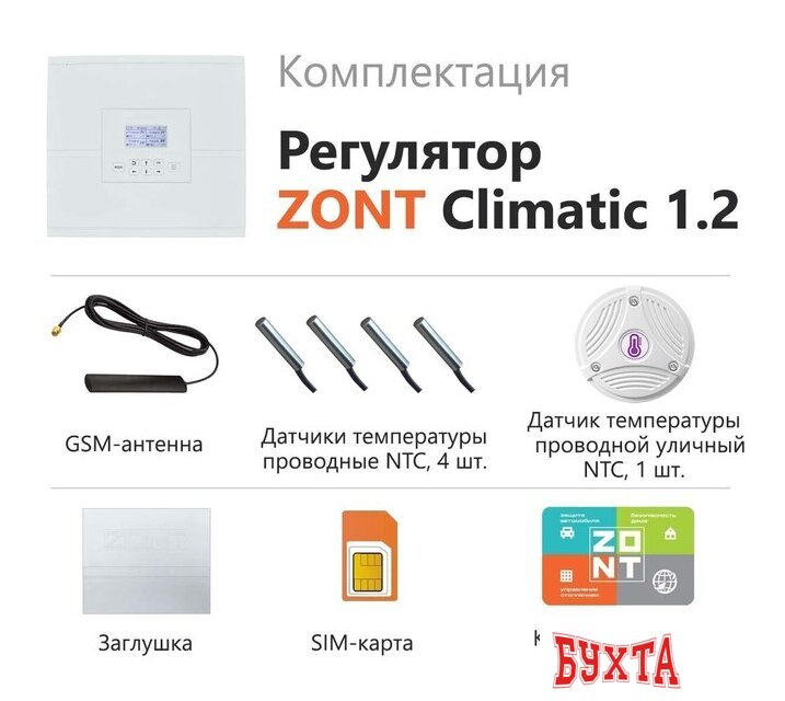 Терморегулятор Zont Climatic 1.2 3