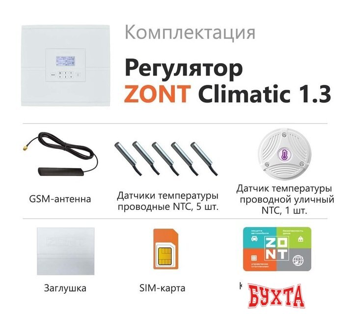 Терморегулятор Zont Climatic 1.3 2
