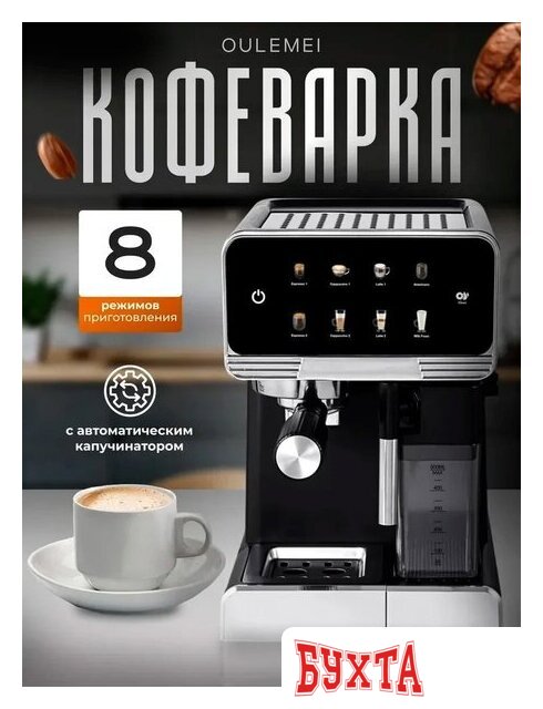 Рожковая кофеварка Oulemei OLM-KFB002