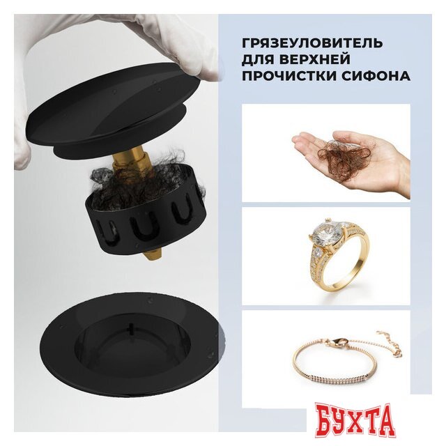 Сифон Wellsee Useful Extras 231914000 (белый/матовый черный) 2