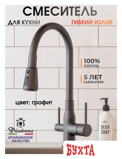 Смеситель Diadonna D49-19053QH