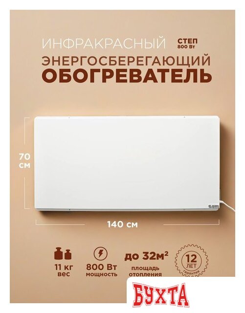 Инфракрасный обогреватель СТЕП СТЕП2-800/1.4x0.7 5