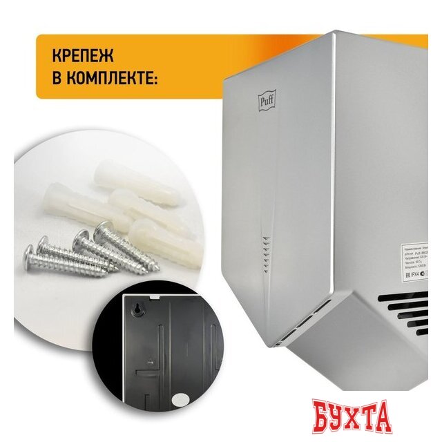 Сушилка для рук Puff 8802C 4