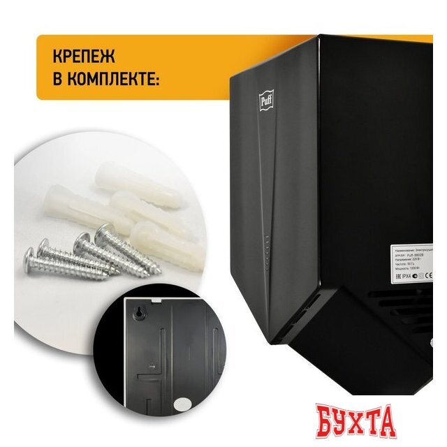 Сушилка для рук Puff 8802Bl 4