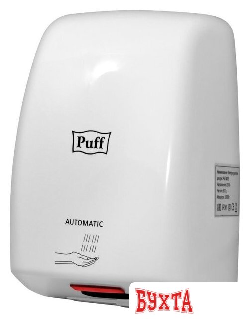 Сушилка для рук Puff 8815 3