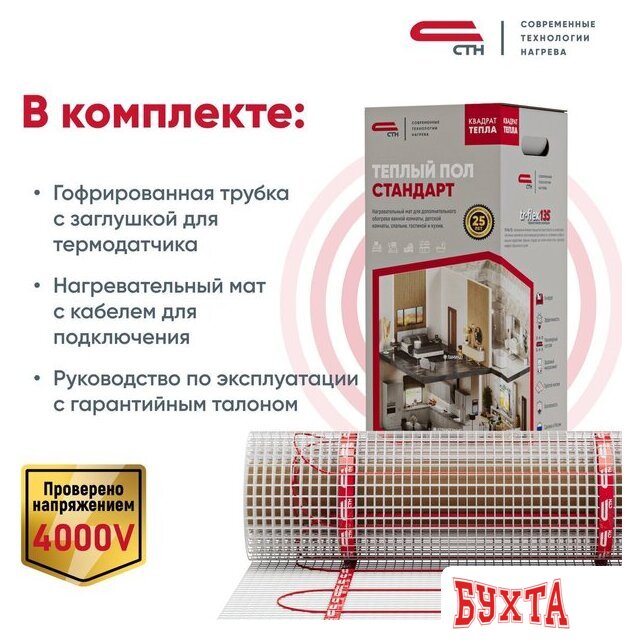 Нагревательный мат СТН Квадрат тепла 16 кв.м. 2400 Вт 5