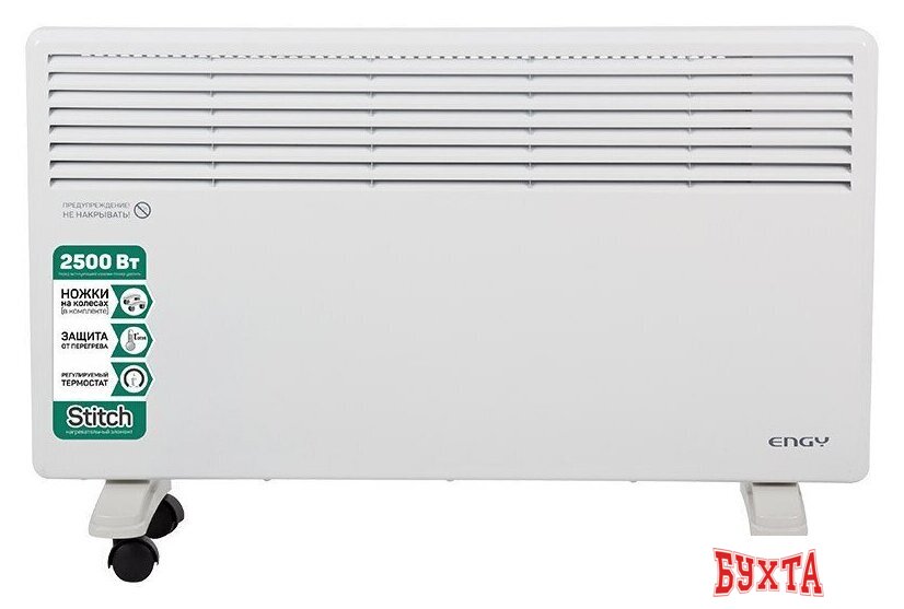 Конвектор Engy EN-2500 Standard 2