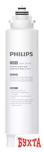 Картридж Philips AUT805/10