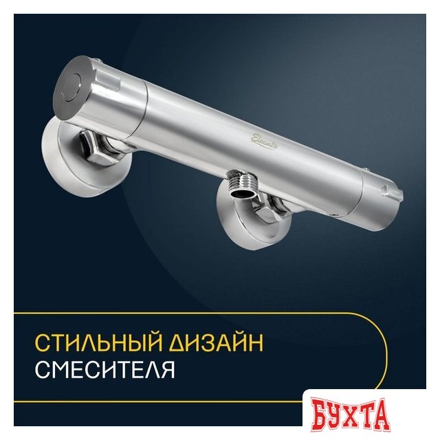 Смеситель Eleanti 0402.594 5