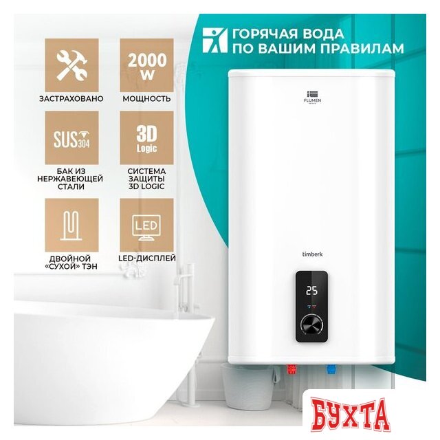 Накопительный электрический водонагреватель Timberk Flumen SWH FSM9 50 V 4