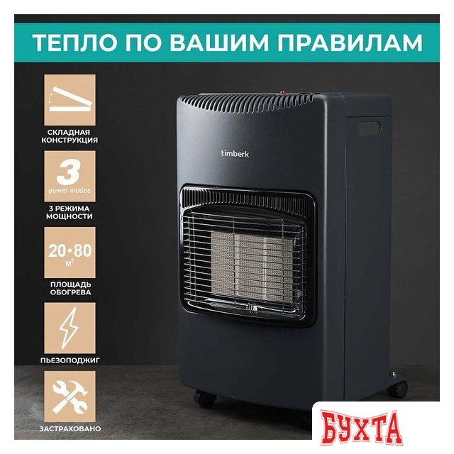 Газовый обогреватель Timberk T-GS4-G10 2