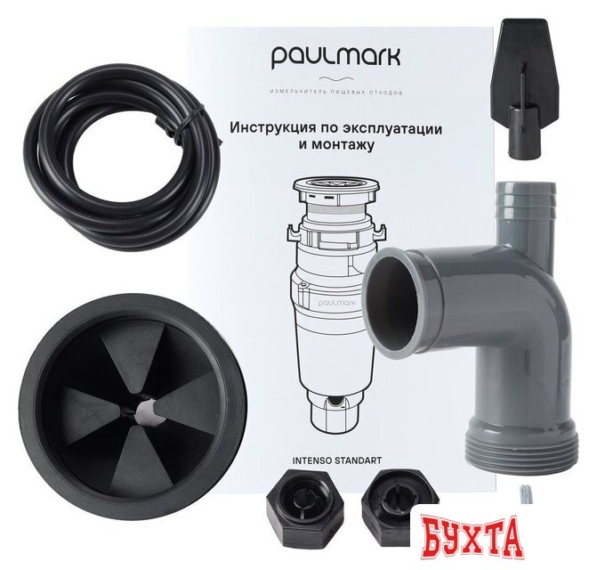 Измельчитель пищевых отходов Paulmark Intenso Standart 5