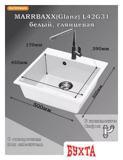 Кухонная мойка MARRBAXX Карельский камень модель 44/G31 F044G031 (белый) 2