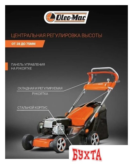 Газонокосилка Oleo-Mac G 48 TBX Comfort Plus 3