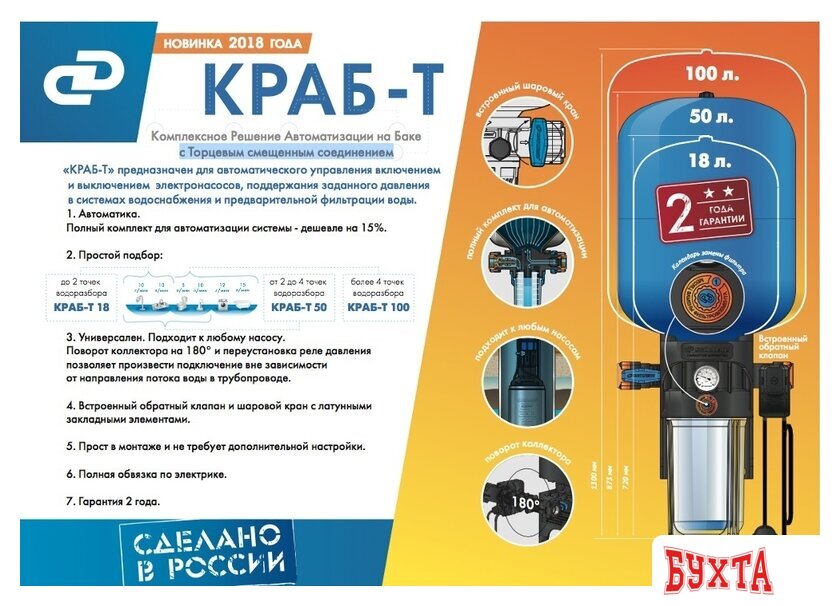 Гидроаккумулятор Джилекс Краб-Т 18 3