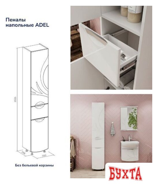 Мебель для ванных комнат Volna Шкаф-пенал Adel 35 без корзины 5