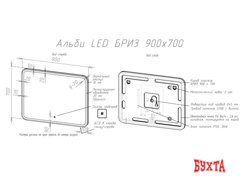 Мебель для ванных комнат Briz Зеркало Альби 90*70 с подсветкой 2