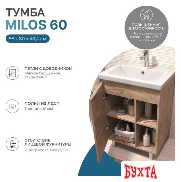 Мебель для ванных комнат Vigo Тумба под умывальник Milos 600-1-0 Como (дуб золотой) 2