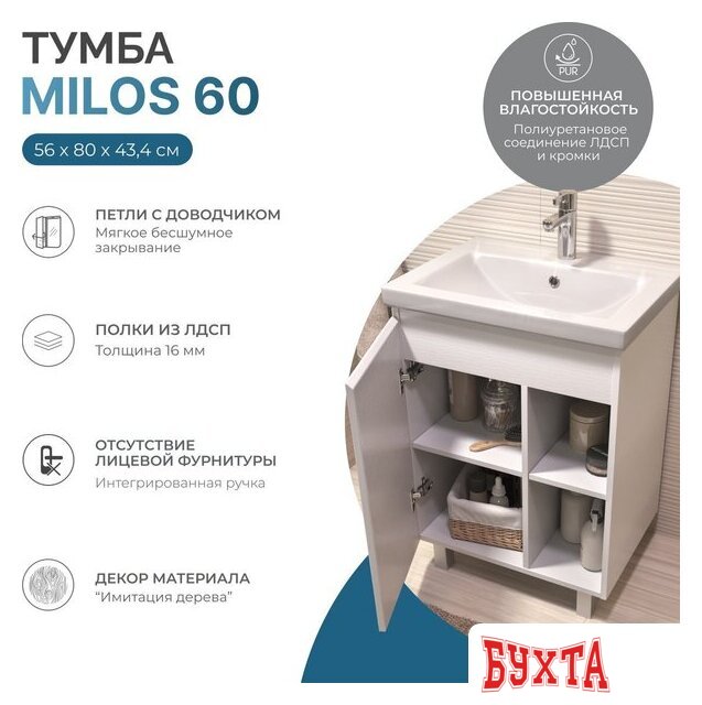 Мебель для ванных комнат Vigo Тумба под умывальник Milos 600-1-0 Como (белый) 2