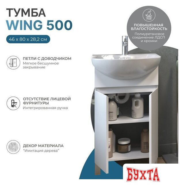 Мебель для ванных комнат Vigo Тумба под умывальник Wing 500-2-0 Балтика (белый) 2