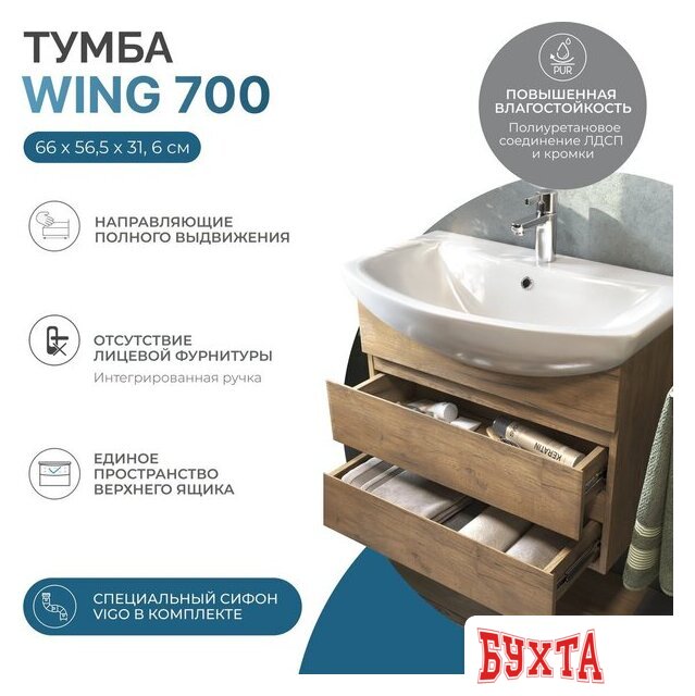 Мебель для ванных комнат Vigo Тумба под умывальник Wing 700-0-2 Балтика навесная (дуб золотой) 2