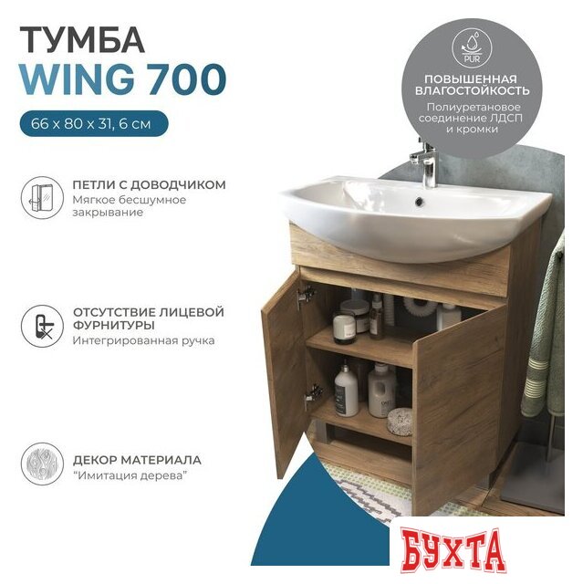 Мебель для ванных комнат Vigo Тумба под умывальник Wing 700-2-0 Балтика (дуб золотой) 2