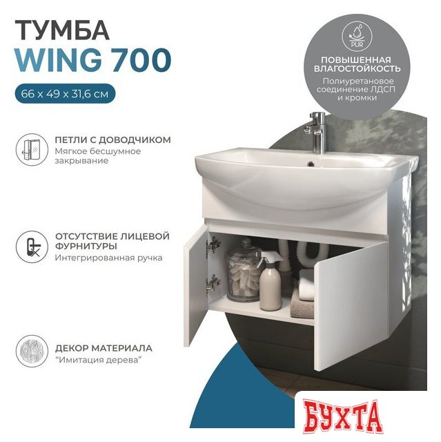 Мебель для ванных комнат Vigo Тумба под умывальник Wing 700-2-0 Балтика навесная (белый) 2