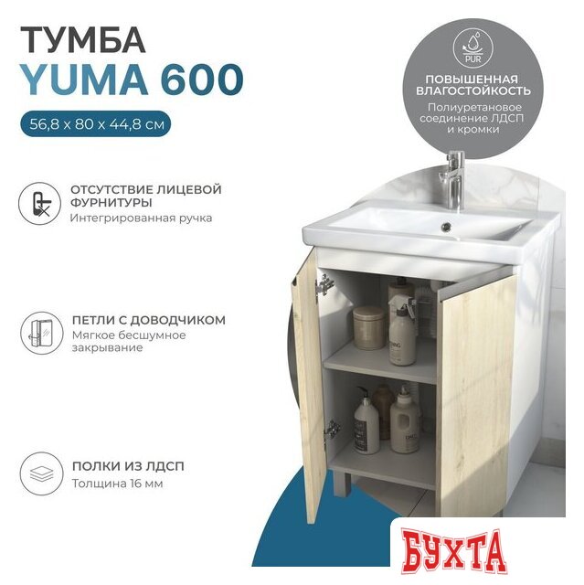 Мебель для ванных комнат Vigo Тумба под умывальник Yuma 600-2-0 Como 2