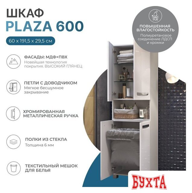 Мебель для ванных комнат Vigo Шкаф Plaza 600 2