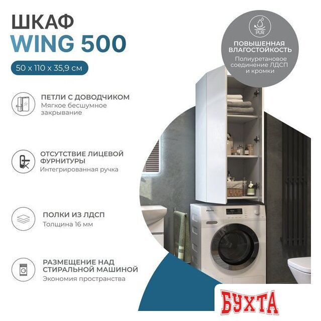 Мебель для ванных комнат Vigo Шкаф навесной Wing 500 (белый) 2