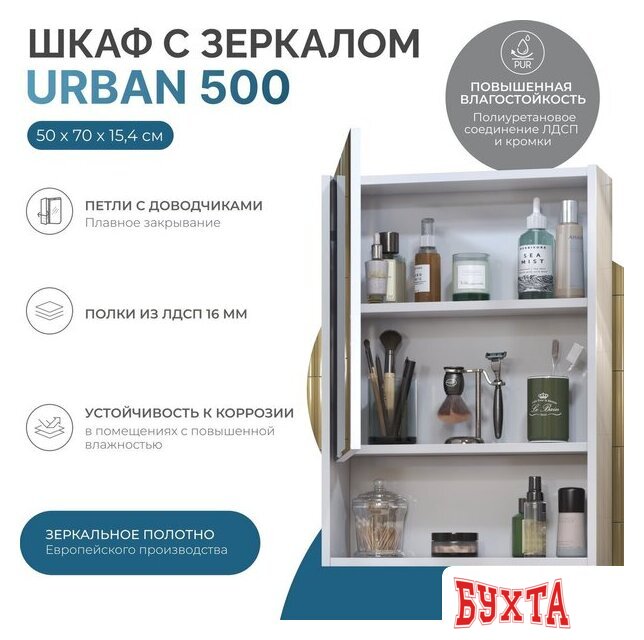 Мебель для ванных комнат Vigo Шкаф с зеркалом навесной Urban 500 2